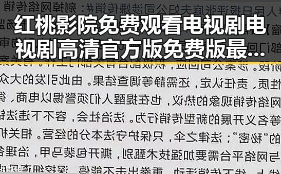 红桃影院免费观看电视剧电视剧高清官方版免费版最新动态解析