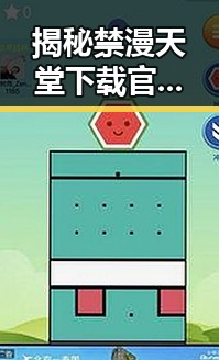 揭秘禁漫天堂下载官方版下载免费版：武长的成长与争议