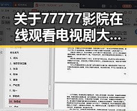 关于77777影院在线观看电视剧大全查询高压官方版的背景解读
