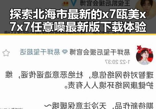 探索北海市最新的x7瓯美x7x7任意噪最新版下载体验