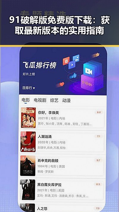 91破解版免费版下载：获取最新版本的实用指南