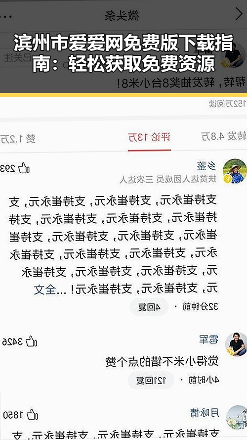滨州市爱爱网免费版下载指南：轻松获取免费资源