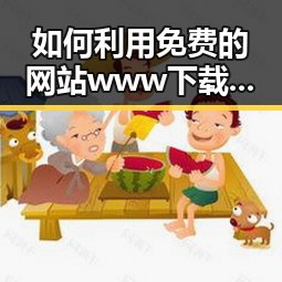 如何利用免费的网站www下载资源，助力资阳市的数字化发展