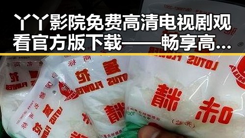 丫丫影院免费高清电视剧观看官方版下载——畅享高清娱乐新体验