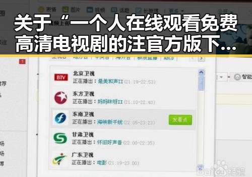 关于“一个人在线观看免费高清电视剧的注官方版下载”的分析与介绍