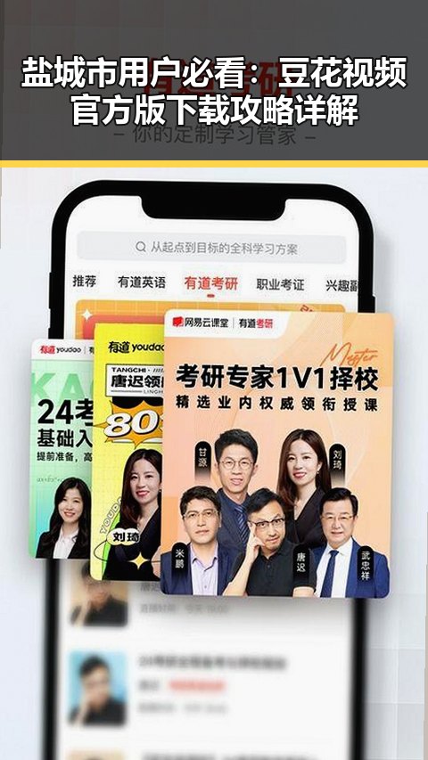 盐城市用户必看：豆花视频官方版下载攻略详解