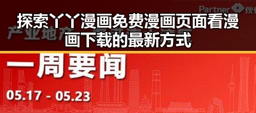 探索丫丫漫画免费漫画页面看漫画下载的最新方式