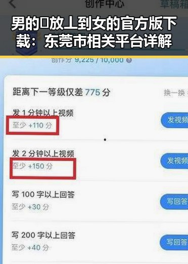 男的🈚放丄到女的官方版下载：东莞市相关平台详解