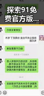 探索91免费官方版:南宁市用户的最佳选择
