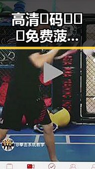 高清🈚码🔞❌♋免费菠萝视频官方版下载：最新资源指南