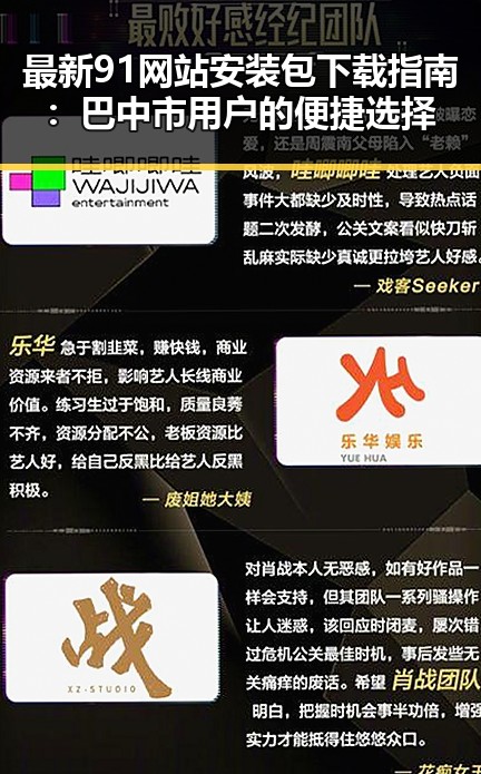最新91网站安装包下载指南:巴中市用户的便捷选择