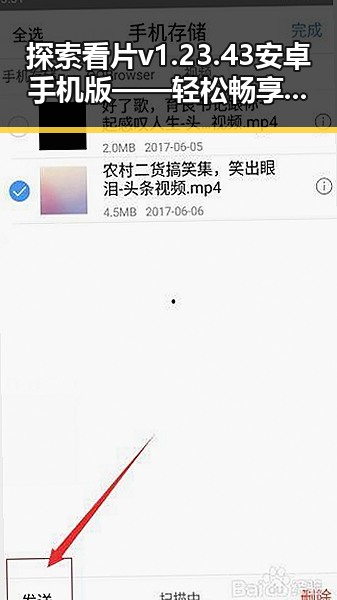 探索看片v1.23.43 安卓手机版——轻松畅享高清影视体验