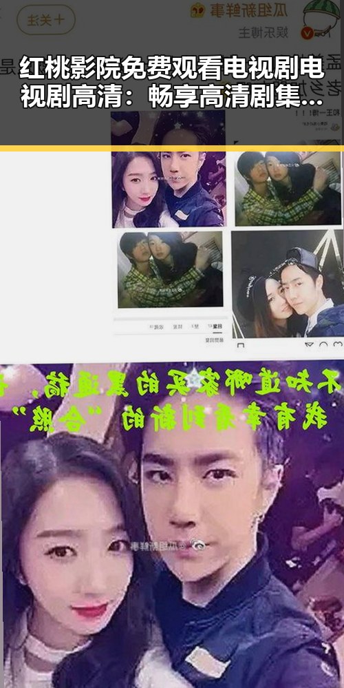 红桃影院免费观看电视剧电视剧高清：畅享高清剧集体验
