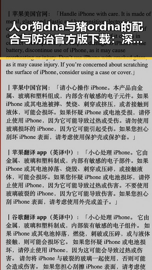 人or狗dna与猪ordna的配合与防治官方版下载:深入解读及应用