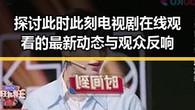 探讨此时此刻电视剧在线观看的最新动态与观众反响