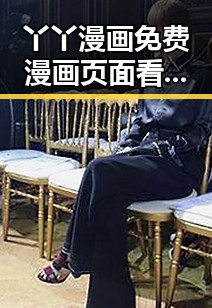 丫丫漫画免费漫画页面看漫画下载官方版，为渭南市动漫爱好者提供便捷选择