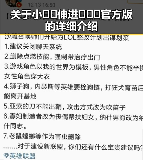 关于小🐔🐔伸进🈲🔞🔞官方版的详细介绍