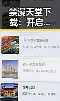 禁漫天堂下载:开启无限精彩的动漫世界