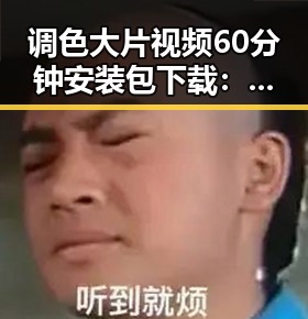 调色大片视频60分钟安装包下载：最新高清资源一手掌握