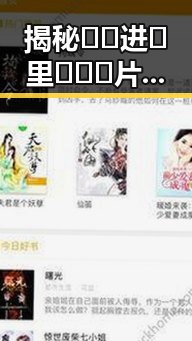 揭秘🔞🍌进🍑里❌❌❌片AV官方版下载：背后的人物与动向