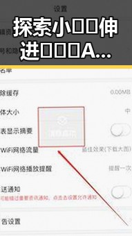 探索小🐔🐔伸进🈲🔞🔞A免费版下载的现状与趣事