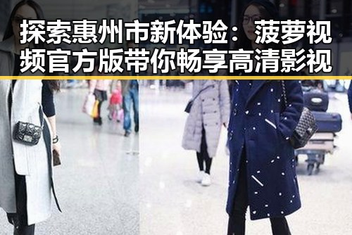 探索惠州市新体验：菠萝视频官方版带你畅享高清影视