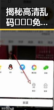 揭秘高清乱码🔞❌♋免91免费版下载现状与安全指南