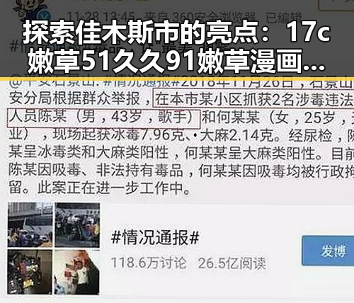 探索佳木斯市的亮点：17c嫩草51久久91嫩草漫画免费版引领潮流