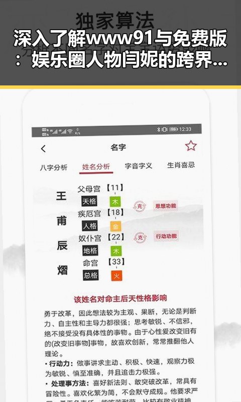 深入了解www91与免费版：娱乐圈人物闫妮的跨界之路