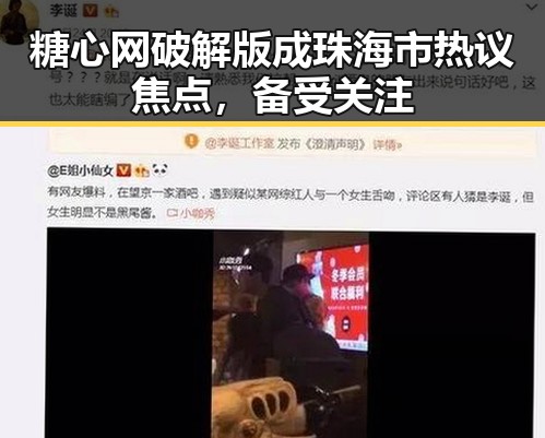 糖心网破解版成珠海市热议焦点，备受关注