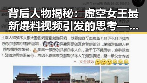背后人物揭秘：虚空女王最新爆料视频引发的思考——撸撸射官方版