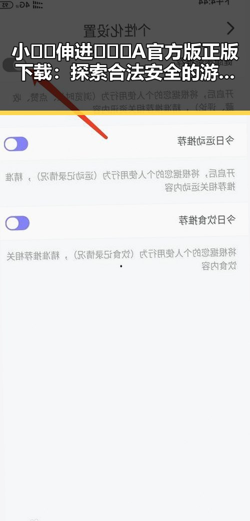 小🐔🐔伸进🈲🔞🔞A官方版正版下载：探索合法安全的游戏下载途径