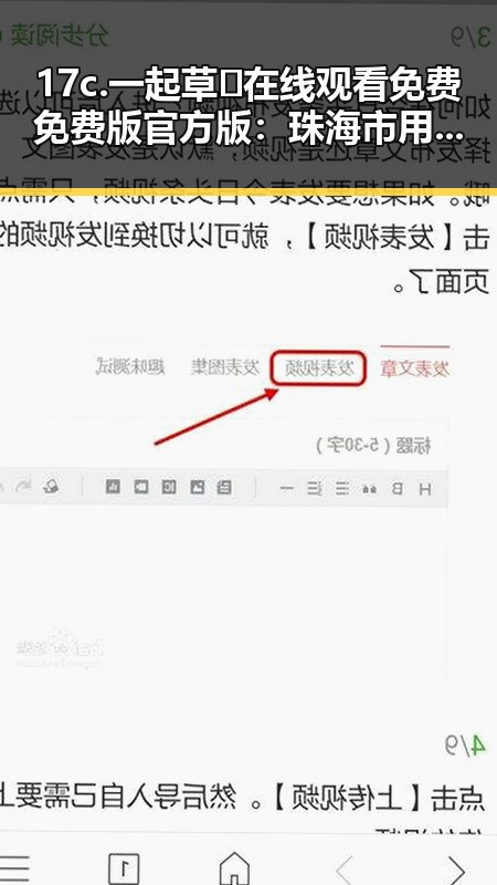 17c.一起草🌿在线观看免费免费版官方版：珠海市用户必看！