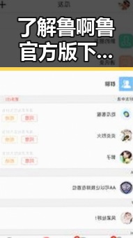 了解鲁啊鲁官方版下载,畅享中山市优质娱乐体验