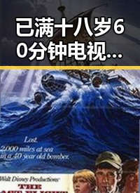已满十八岁60分钟电视剧免费版：最新资源介绍与观看指南
