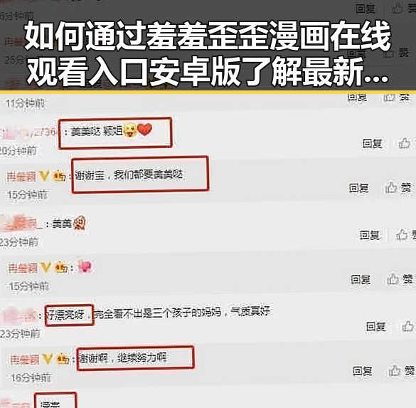 如何通过羞羞歪歪漫画 在线观看入口安卓版了解最新内容