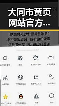 大同市黄页网站官方版下载指南：快速获取企业信息的必备工具
