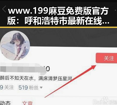 www.199麻豆免费版官方版：呼和浩特市最新在线资源简介