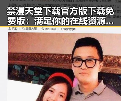 禁漫天堂下载官方版下载免费版:满足你的在线资源需求