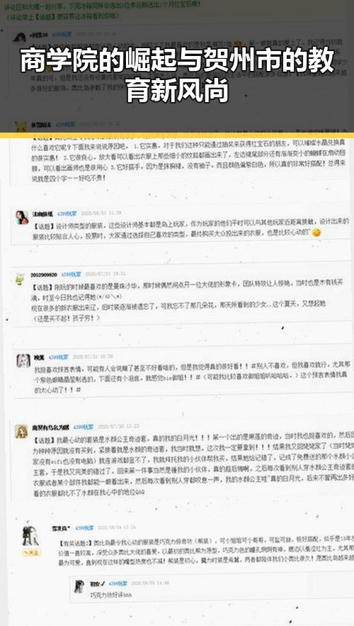 商学院的崛起与贺州市的教育新风尚
