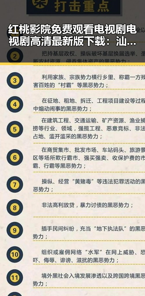 红桃影院免费观看电视剧电视剧高清最新版下载:汕尾市观众的新宠