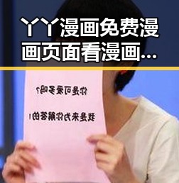 丫丫漫画免费漫画页面看漫画下载指南详解