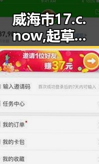威海市17.c.now,起草最新版：最新政策动向解析