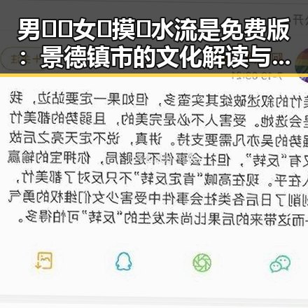 男🍌❌女🍑摸🐻水流是免费版：景德镇市的文化解读与反差体验