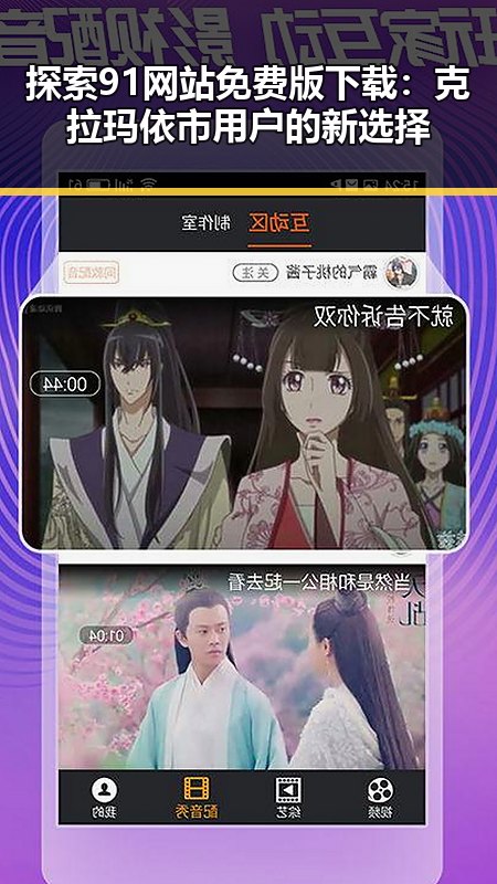 探索91网站免费版下载：克拉玛依市用户的新选择