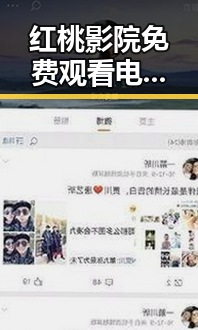 红桃影院免费观看电视剧电视剧高清与免费版：最新观看指南