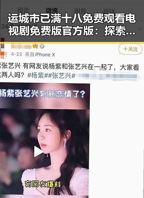 运城市已满十八免费观看电视剧免费版官方版：探索娱乐资源的便捷途径