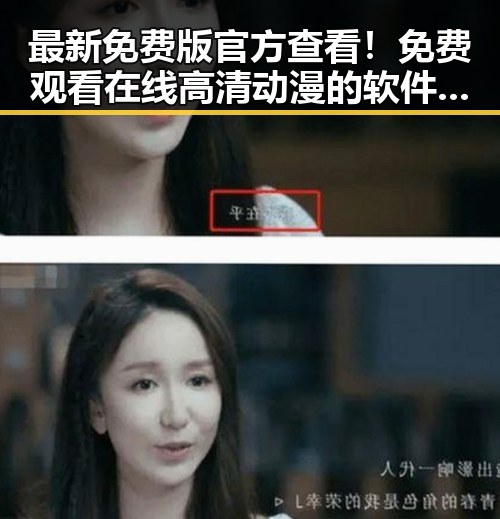 最新免费版官方查看！ 免费观看在线高清动漫的软件下载免费版官方版指南