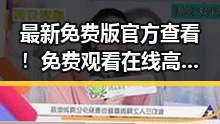 最新免费版官方查看! 免费观看在线高清动漫的软件下载免费版官方版指南